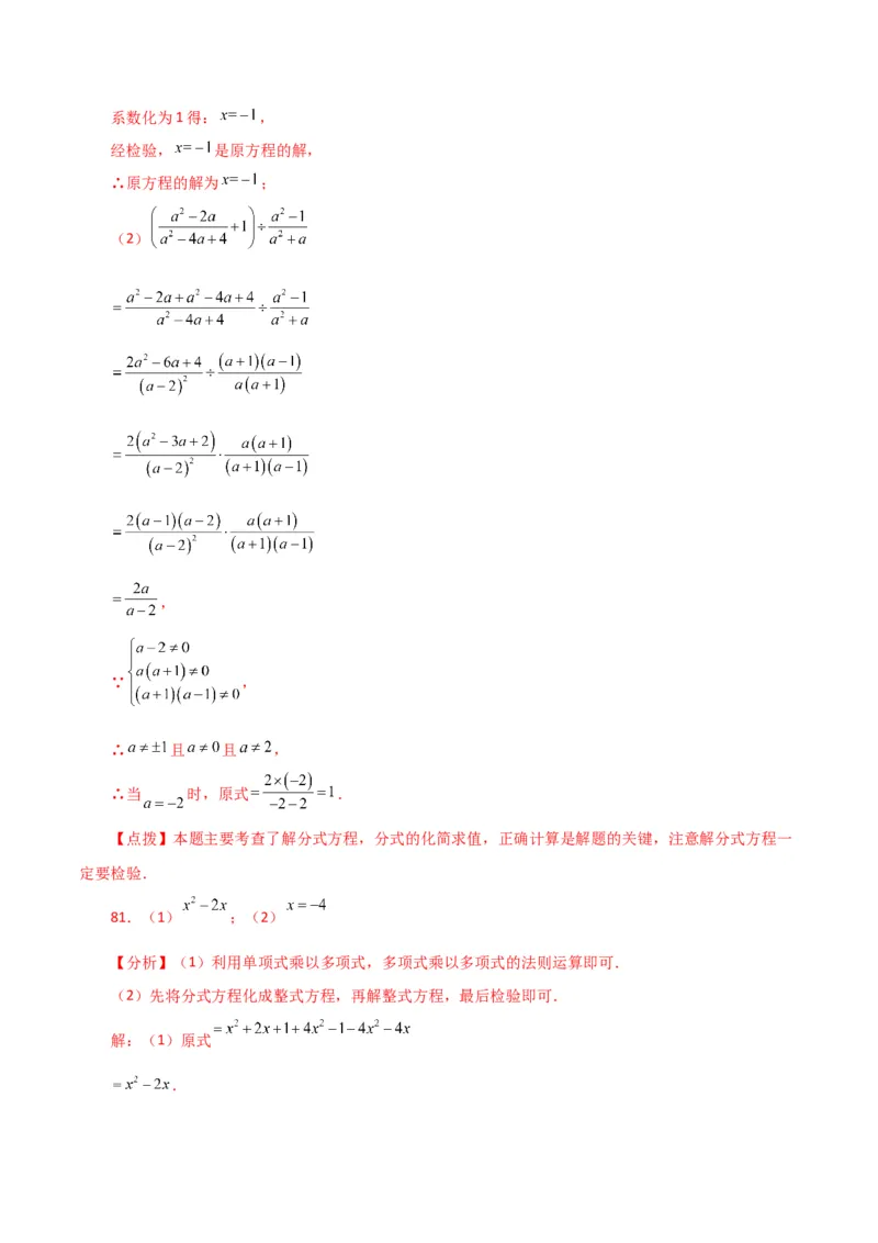 专题15.31解分式方程100题（分层练习）（基础练）-（人教版）_初中数学_八年级数学上册（人教版）_专题突破练习-V4_2024版