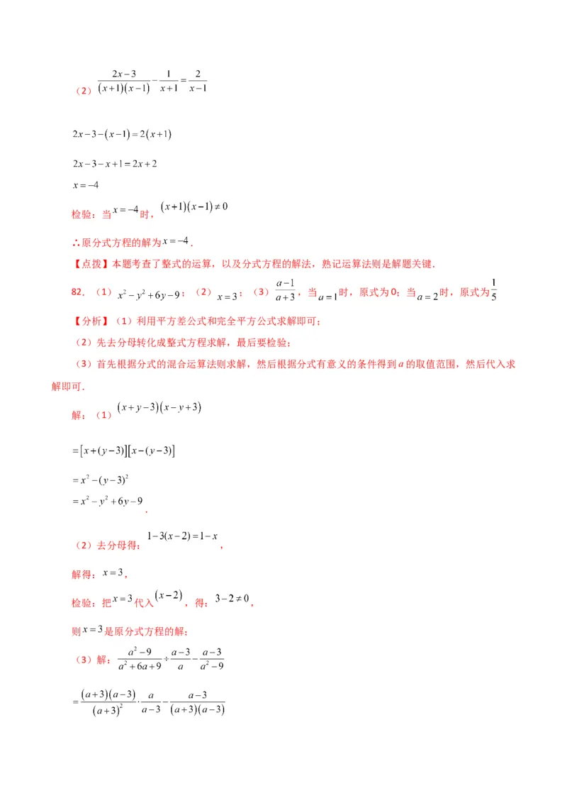 专题15.31解分式方程100题（分层练习）（基础练）-（人教版）_初中数学_八年级数学上册（人教版）_专题突破练习-V4_2024版