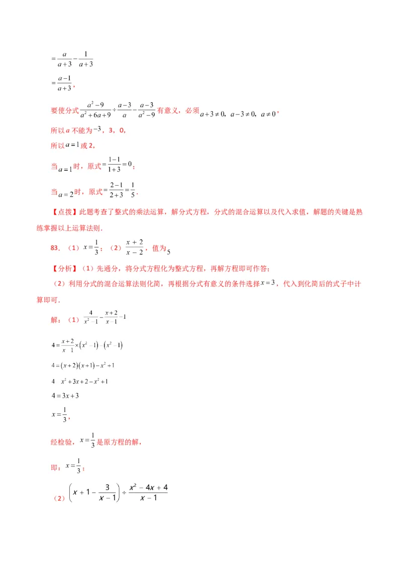 专题15.31解分式方程100题（分层练习）（基础练）-（人教版）_初中数学_八年级数学上册（人教版）_专题突破练习-V4_2024版