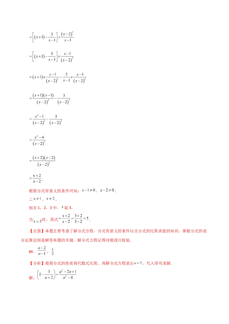 专题15.31解分式方程100题（分层练习）（基础练）-（人教版）_初中数学_八年级数学上册（人教版）_专题突破练习-V4_2024版