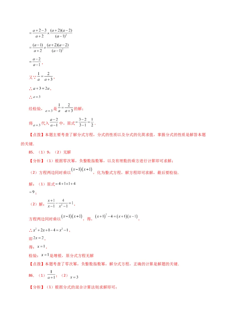 专题15.31解分式方程100题（分层练习）（基础练）-（人教版）_初中数学_八年级数学上册（人教版）_专题突破练习-V4_2024版