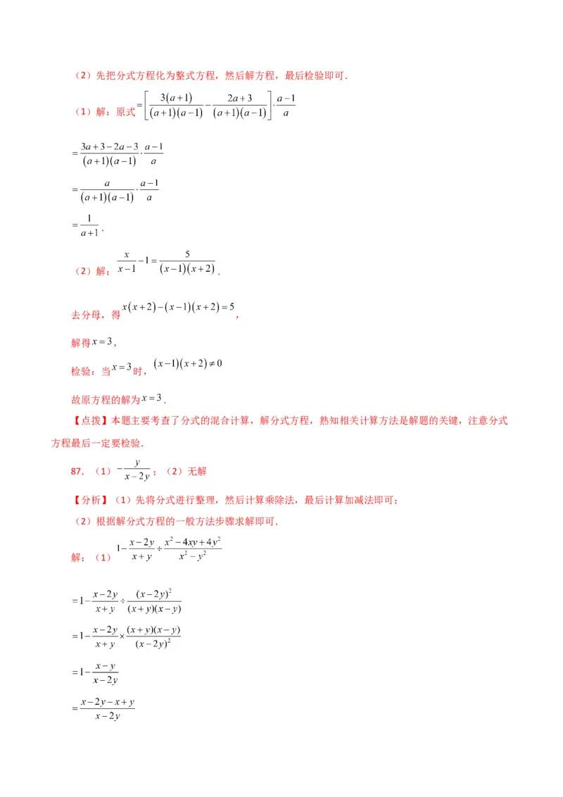专题15.31解分式方程100题（分层练习）（基础练）-（人教版）_初中数学_八年级数学上册（人教版）_专题突破练习-V4_2024版