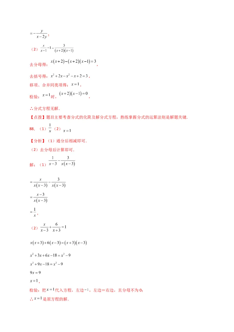 专题15.31解分式方程100题（分层练习）（基础练）-（人教版）_初中数学_八年级数学上册（人教版）_专题突破练习-V4_2024版