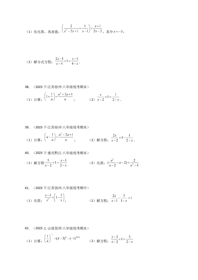 专题15.31解分式方程100题（分层练习）（基础练）-（人教版）_初中数学_八年级数学上册（人教版）_专题突破练习-V4_2024版