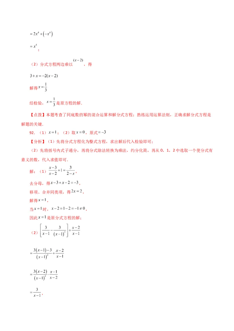 专题15.31解分式方程100题（分层练习）（基础练）-（人教版）_初中数学_八年级数学上册（人教版）_专题突破练习-V4_2024版