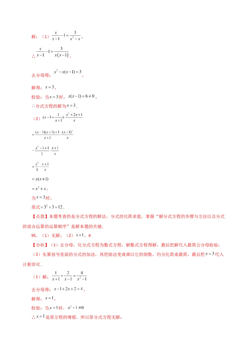 专题15.31解分式方程100题（分层练习）（基础练）-（人教版）_初中数学_八年级数学上册（人教版）_专题突破练习-V4_2024版