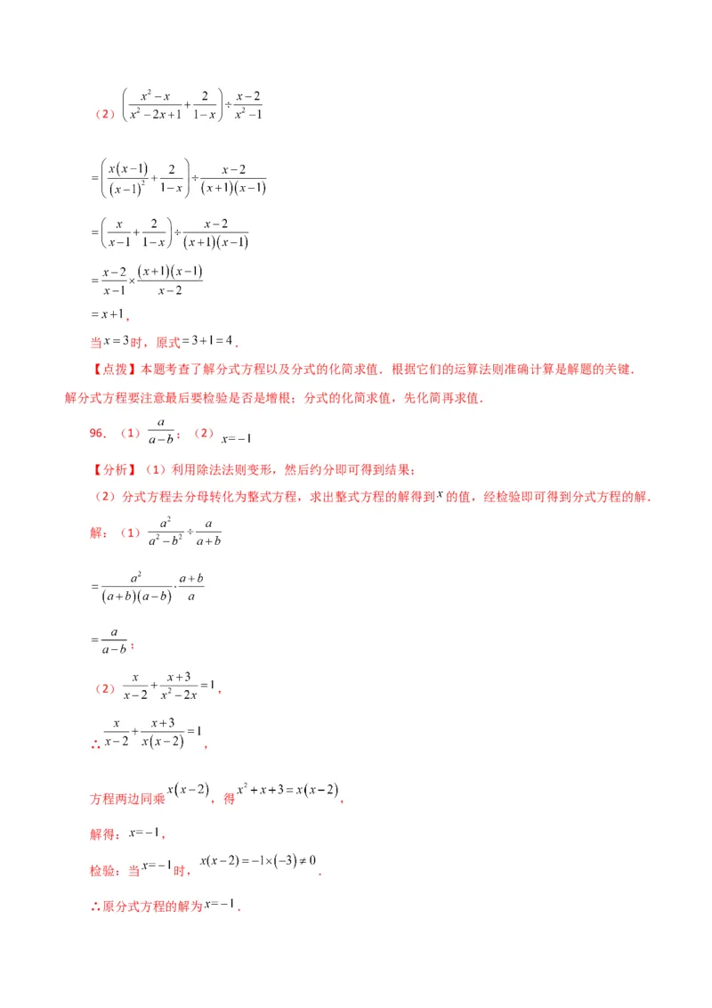 专题15.31解分式方程100题（分层练习）（基础练）-（人教版）_初中数学_八年级数学上册（人教版）_专题突破练习-V4_2024版