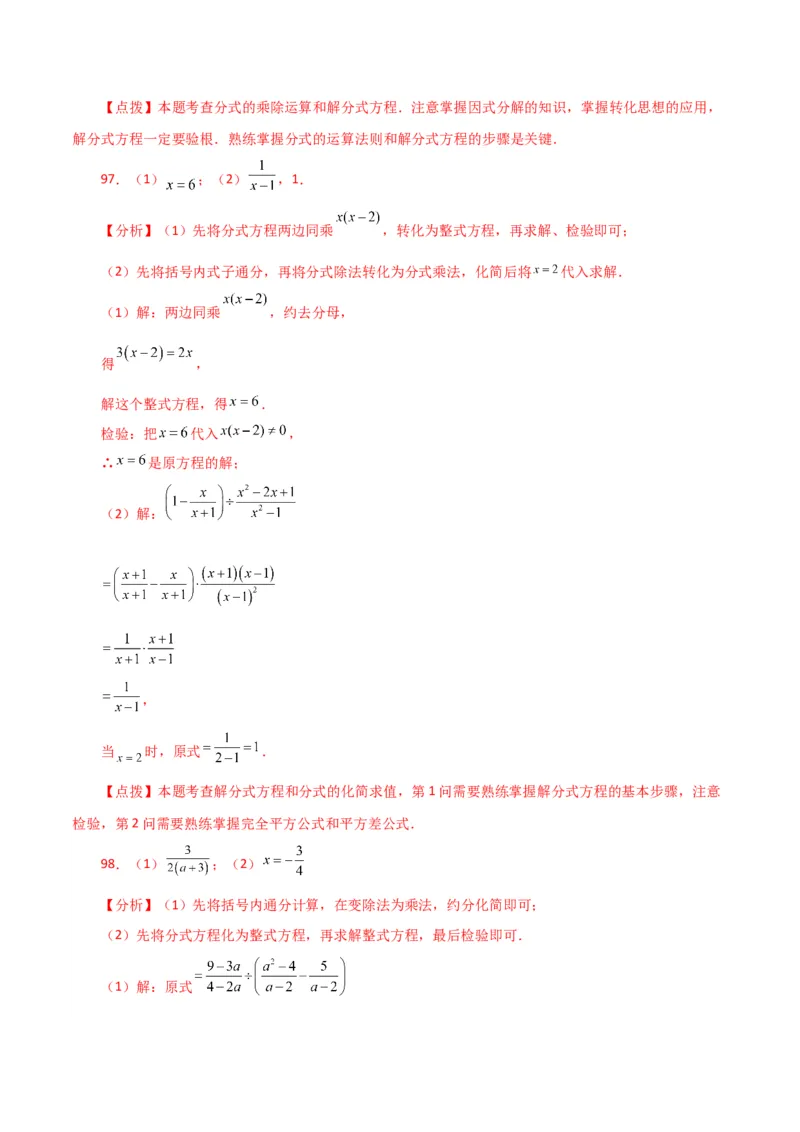 专题15.31解分式方程100题（分层练习）（基础练）-（人教版）_初中数学_八年级数学上册（人教版）_专题突破练习-V4_2024版