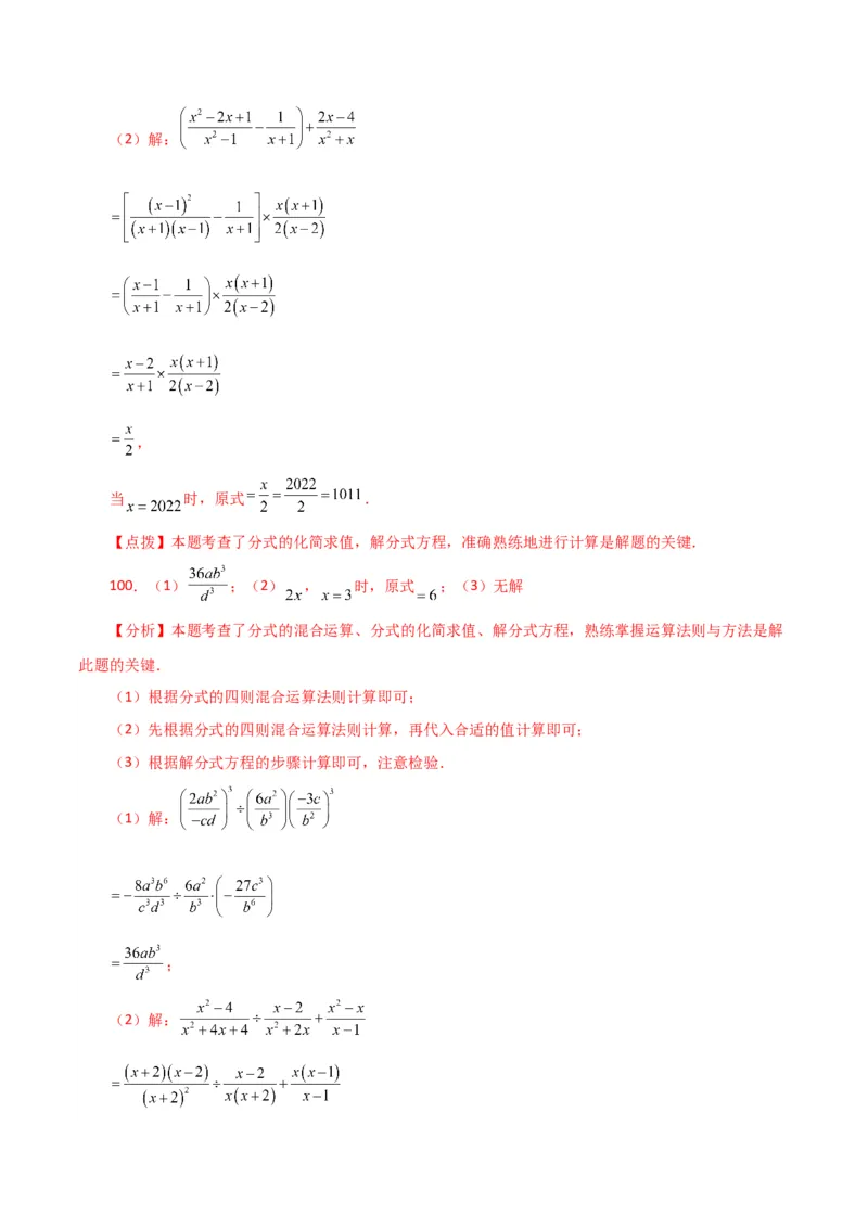 专题15.31解分式方程100题（分层练习）（基础练）-（人教版）_初中数学_八年级数学上册（人教版）_专题突破练习-V4_2024版