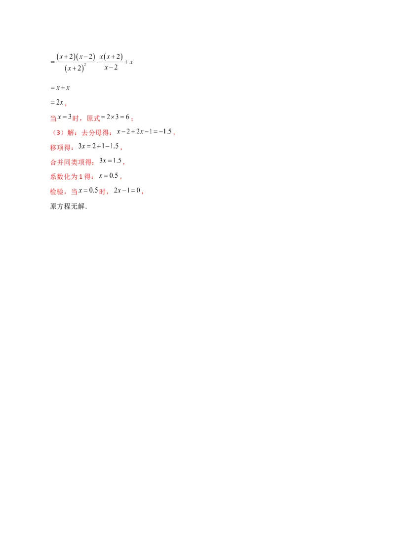 专题15.31解分式方程100题（分层练习）（基础练）-（人教版）_初中数学_八年级数学上册（人教版）_专题突破练习-V4_2024版