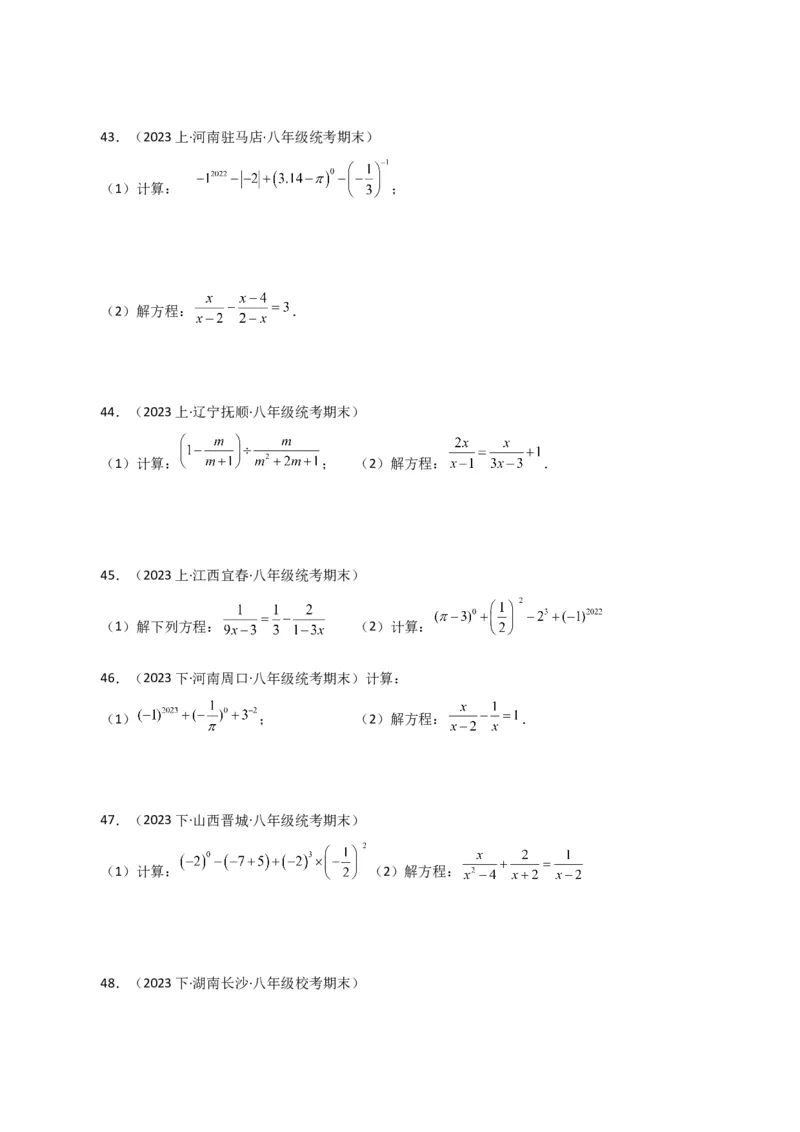 专题15.31解分式方程100题（分层练习）（基础练）-（人教版）_初中数学_八年级数学上册（人教版）_专题突破练习-V4_2024版