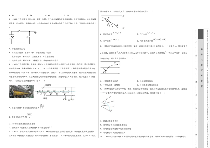 第十章静电场中的能量基础达标卷（A卷）（考试版）_高中九科知识点归纳。_人教版高中Word电子版试卷练习试题知识点全科_高中物理试卷习题_物理必修_必修3_2.单元测试AB卷（第二套）
