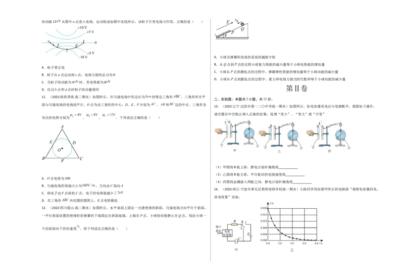 第十章静电场中的能量基础达标卷（A卷）（考试版）_高中九科知识点归纳。_人教版高中Word电子版试卷练习试题知识点全科_高中物理试卷习题_物理必修_必修3_2.单元测试AB卷（第二套）
