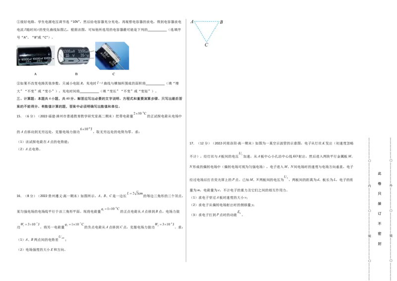 第十章静电场中的能量基础达标卷（A卷）（考试版）_高中九科知识点归纳。_人教版高中Word电子版试卷练习试题知识点全科_高中物理试卷习题_物理必修_必修3_2.单元测试AB卷（第二套）
