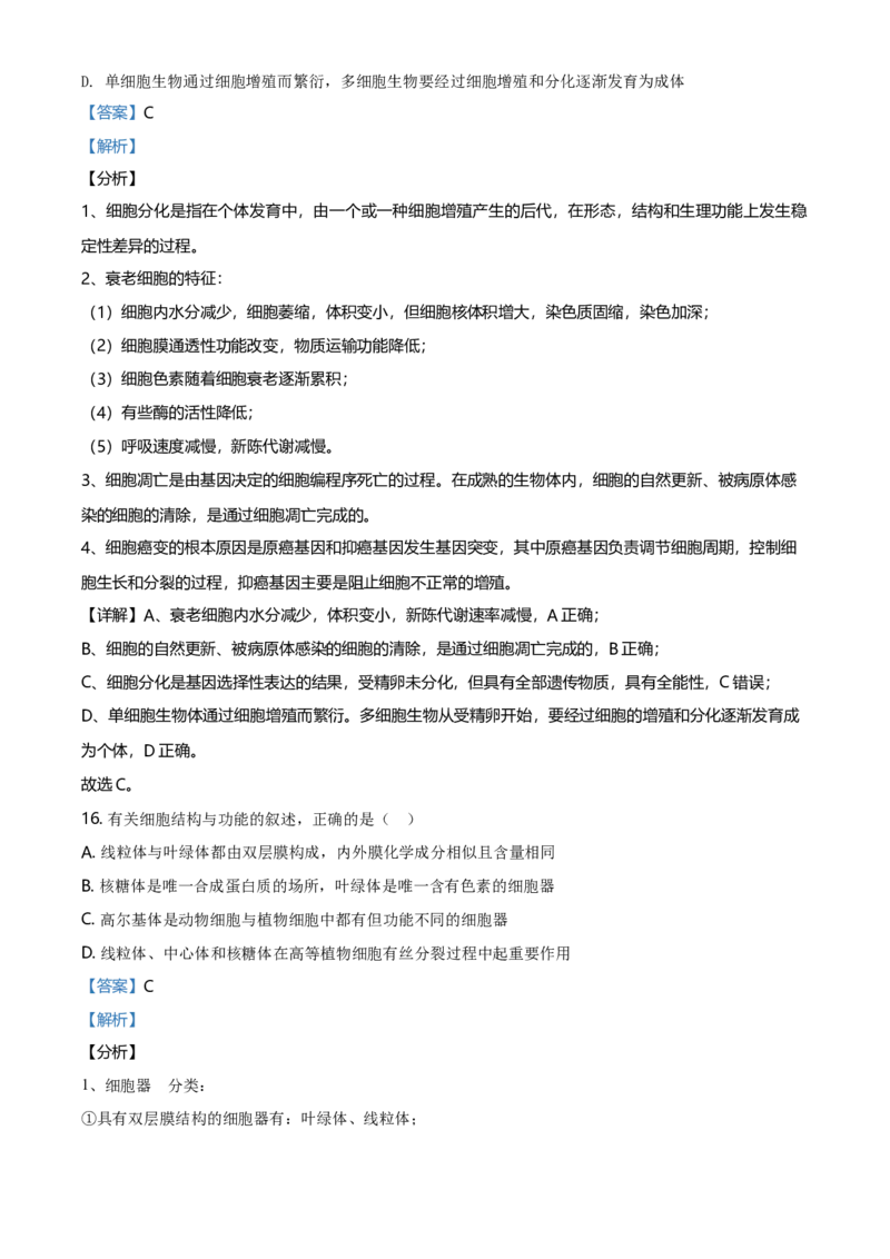 精品解析：黑龙江省鹤岗市一中高一上学期期末生物试题（解析版）_高中九科知识点归纳。_人教版高中Word电子版试卷练习试题知识点全科_高中生物试卷习题_生物必修_必修1_2.各地真题