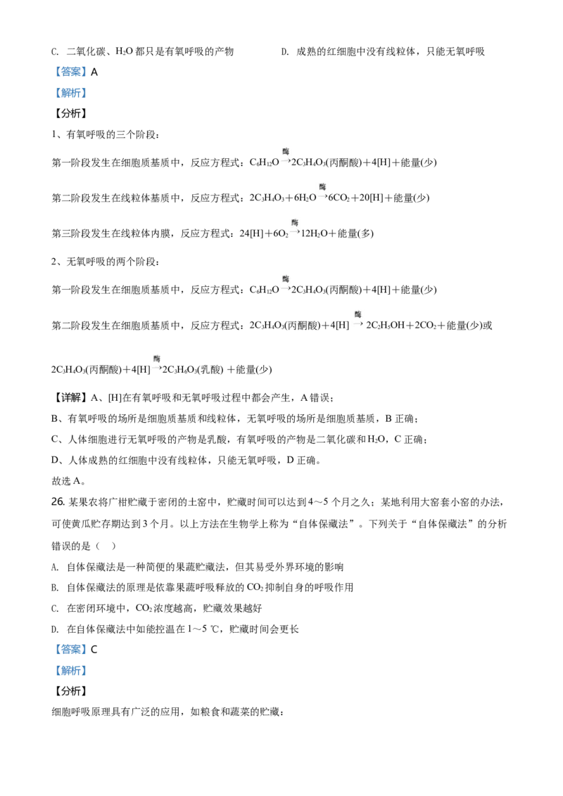 精品解析：黑龙江省鹤岗市一中高一上学期期末生物试题（解析版）_高中九科知识点归纳。_人教版高中Word电子版试卷练习试题知识点全科_高中生物试卷习题_生物必修_必修1_2.各地真题