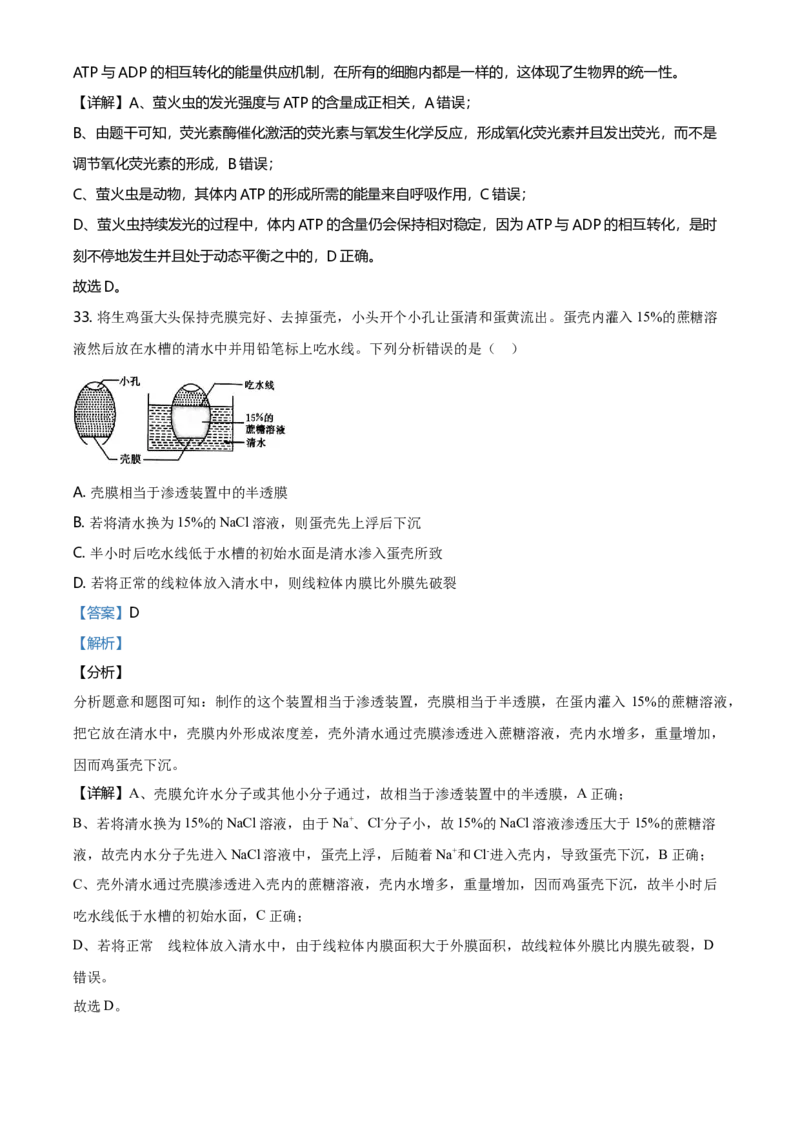 精品解析：黑龙江省鹤岗市一中高一上学期期末生物试题（解析版）_高中九科知识点归纳。_人教版高中Word电子版试卷练习试题知识点全科_高中生物试卷习题_生物必修_必修1_2.各地真题