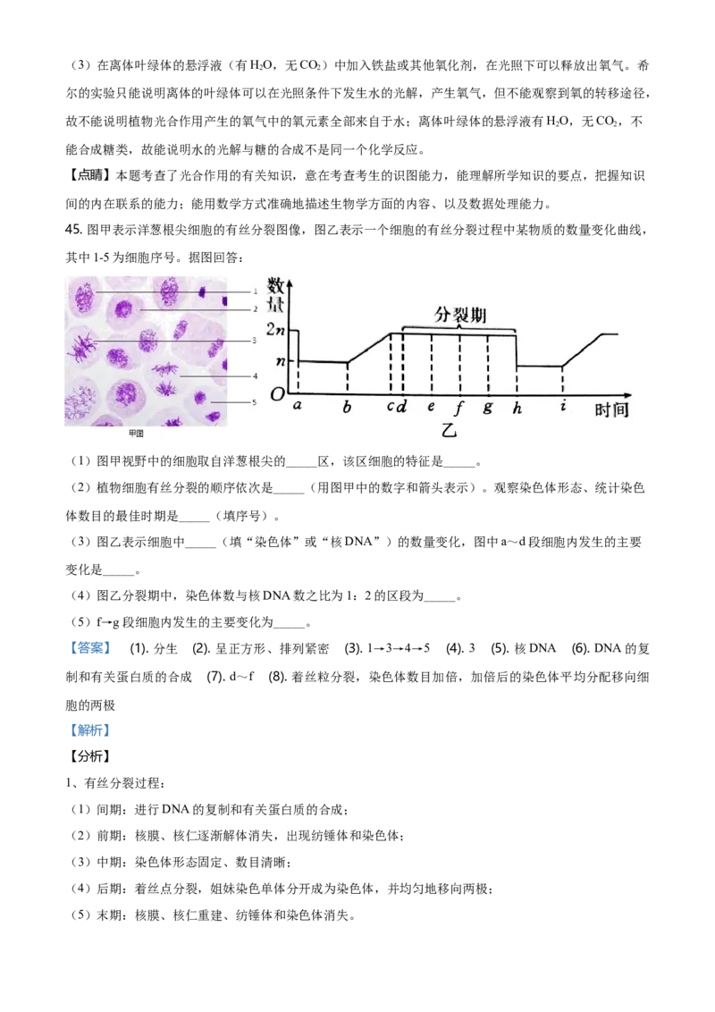 精品解析：黑龙江省鹤岗市一中高一上学期期末生物试题（解析版）_高中九科知识点归纳。_人教版高中Word电子版试卷练习试题知识点全科_高中生物试卷习题_生物必修_必修1_2.各地真题