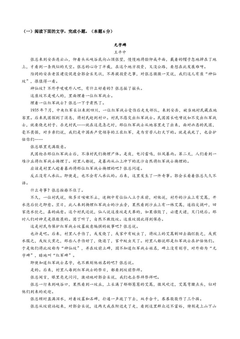 第01讲赏析形象（测试）（原卷版）_01高考语文_52025年新高考资料_一轮复习_2025年高考语文一轮复习讲练测_小说阅读