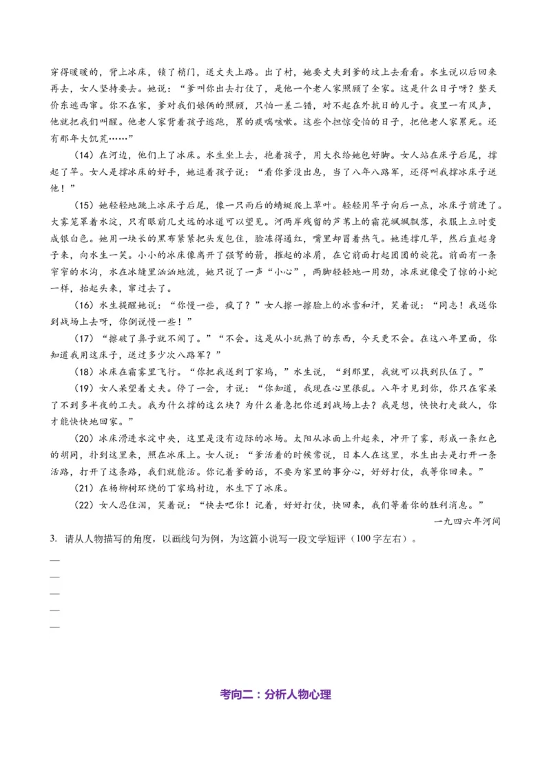 第01讲赏析形象（测试）（原卷版）_01高考语文_52025年新高考资料_一轮复习_2025年高考语文一轮复习讲练测_小说阅读