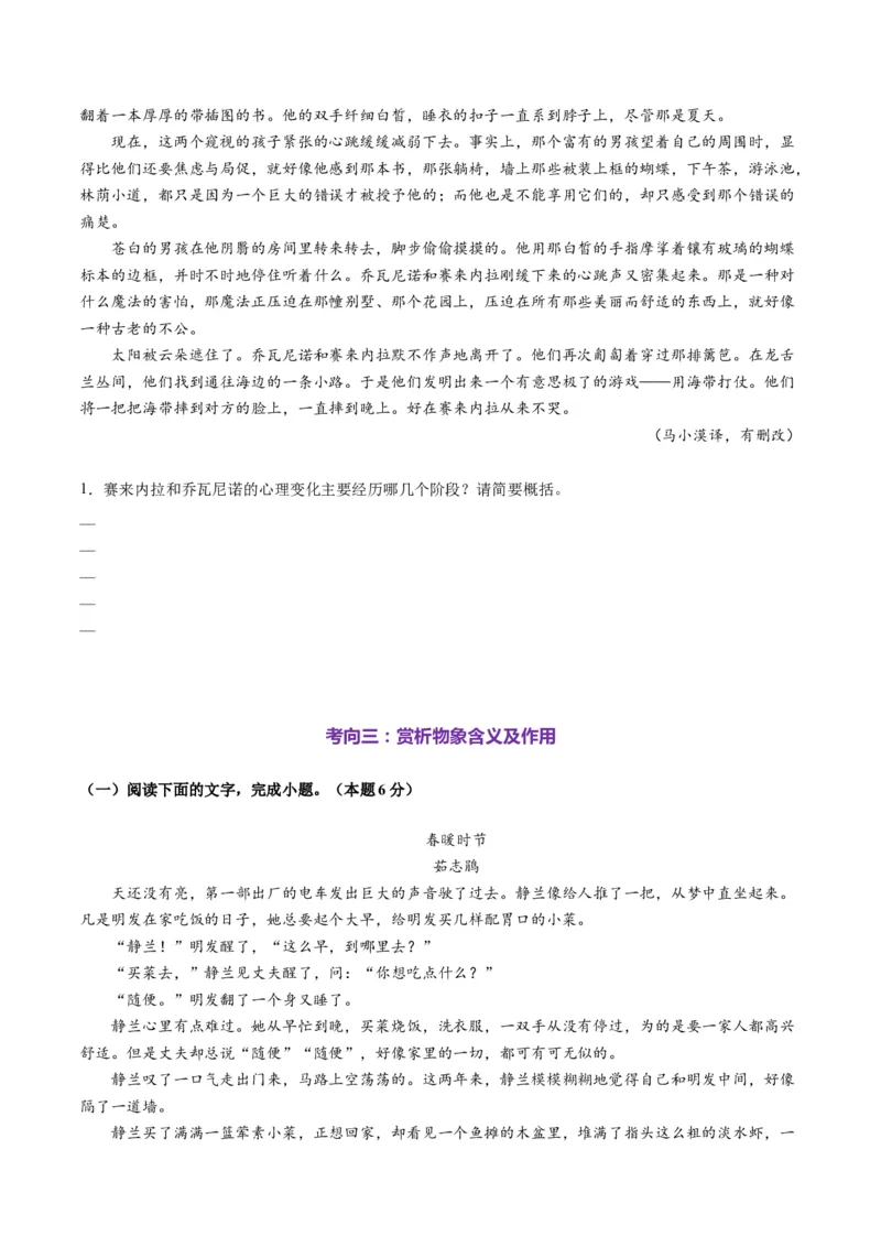 第01讲赏析形象（测试）（原卷版）_01高考语文_52025年新高考资料_一轮复习_2025年高考语文一轮复习讲练测_小说阅读