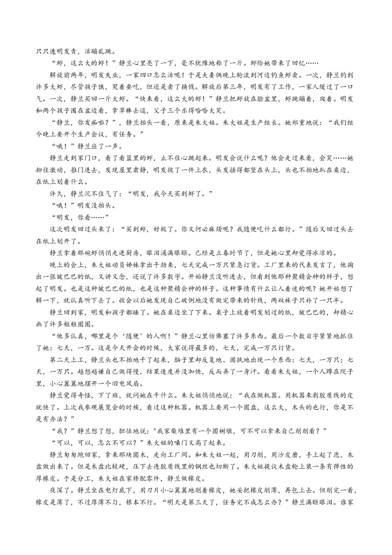 第01讲赏析形象（测试）（原卷版）_01高考语文_52025年新高考资料_一轮复习_2025年高考语文一轮复习讲练测_小说阅读