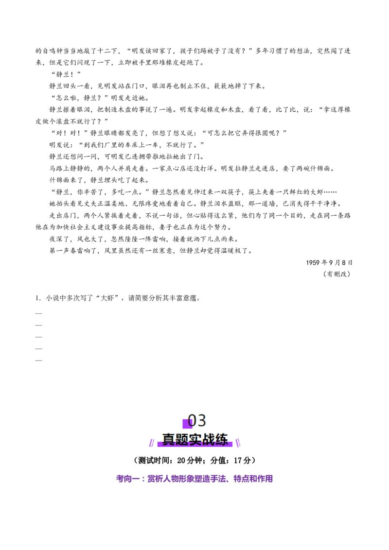 第01讲赏析形象（测试）（原卷版）_01高考语文_52025年新高考资料_一轮复习_2025年高考语文一轮复习讲练测_小说阅读