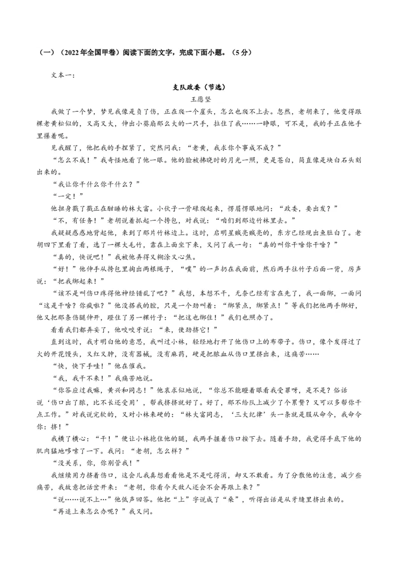 第01讲赏析形象（测试）（原卷版）_01高考语文_52025年新高考资料_一轮复习_2025年高考语文一轮复习讲练测_小说阅读