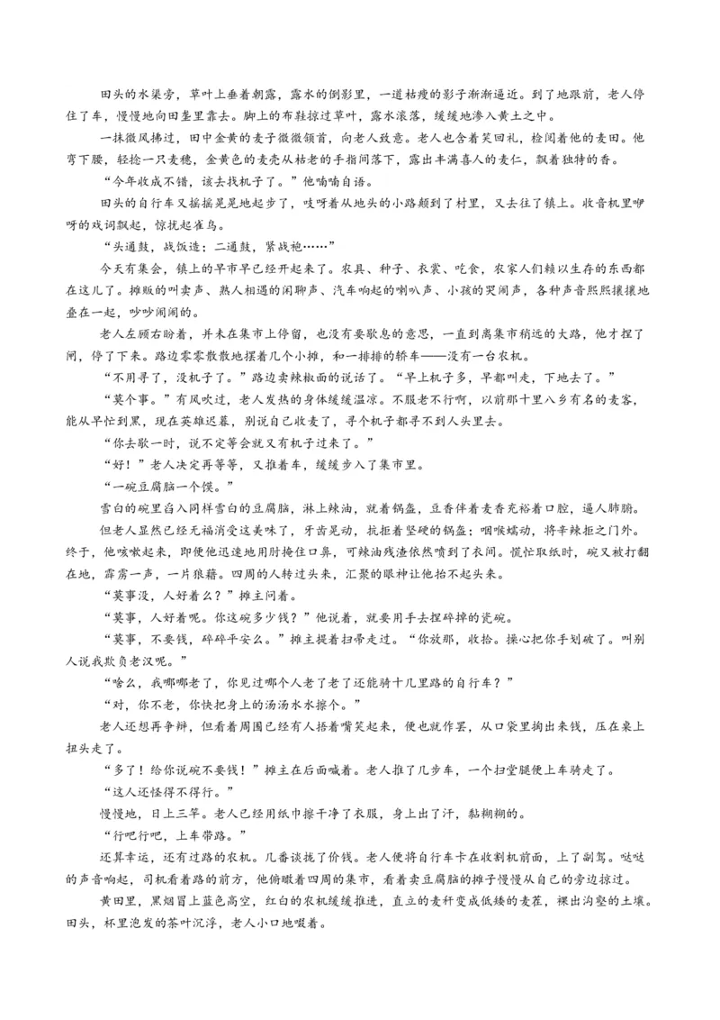 第01讲赏析形象（测试）（原卷版）_01高考语文_52025年新高考资料_一轮复习_2025年高考语文一轮复习讲练测_小说阅读