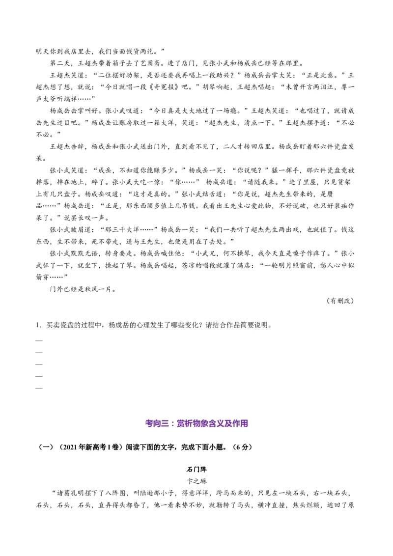 第01讲赏析形象（测试）（原卷版）_01高考语文_52025年新高考资料_一轮复习_2025年高考语文一轮复习讲练测_小说阅读