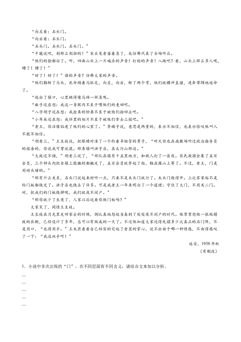 第01讲赏析形象（测试）（原卷版）_01高考语文_52025年新高考资料_一轮复习_2025年高考语文一轮复习讲练测_小说阅读