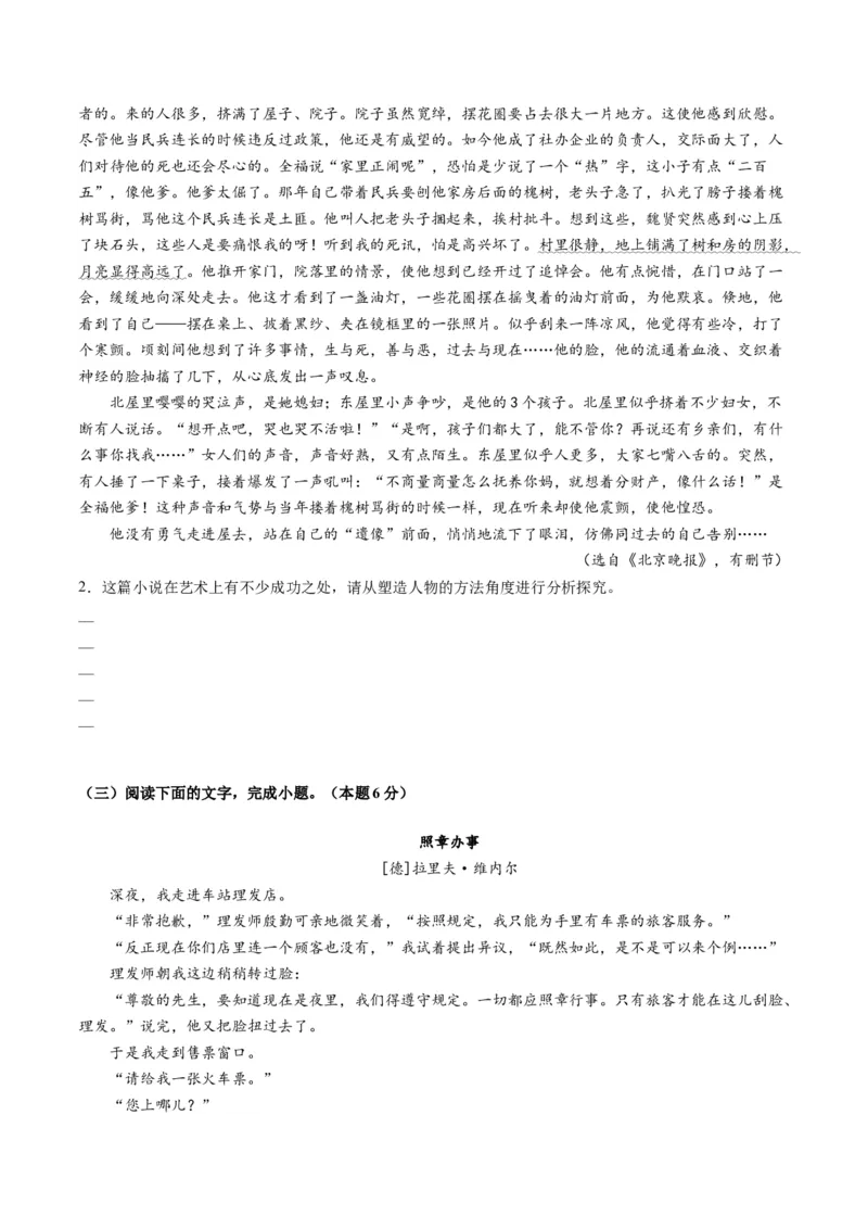 第01讲赏析形象（测试）（原卷版）_01高考语文_52025年新高考资料_一轮复习_2025年高考语文一轮复习讲练测_小说阅读