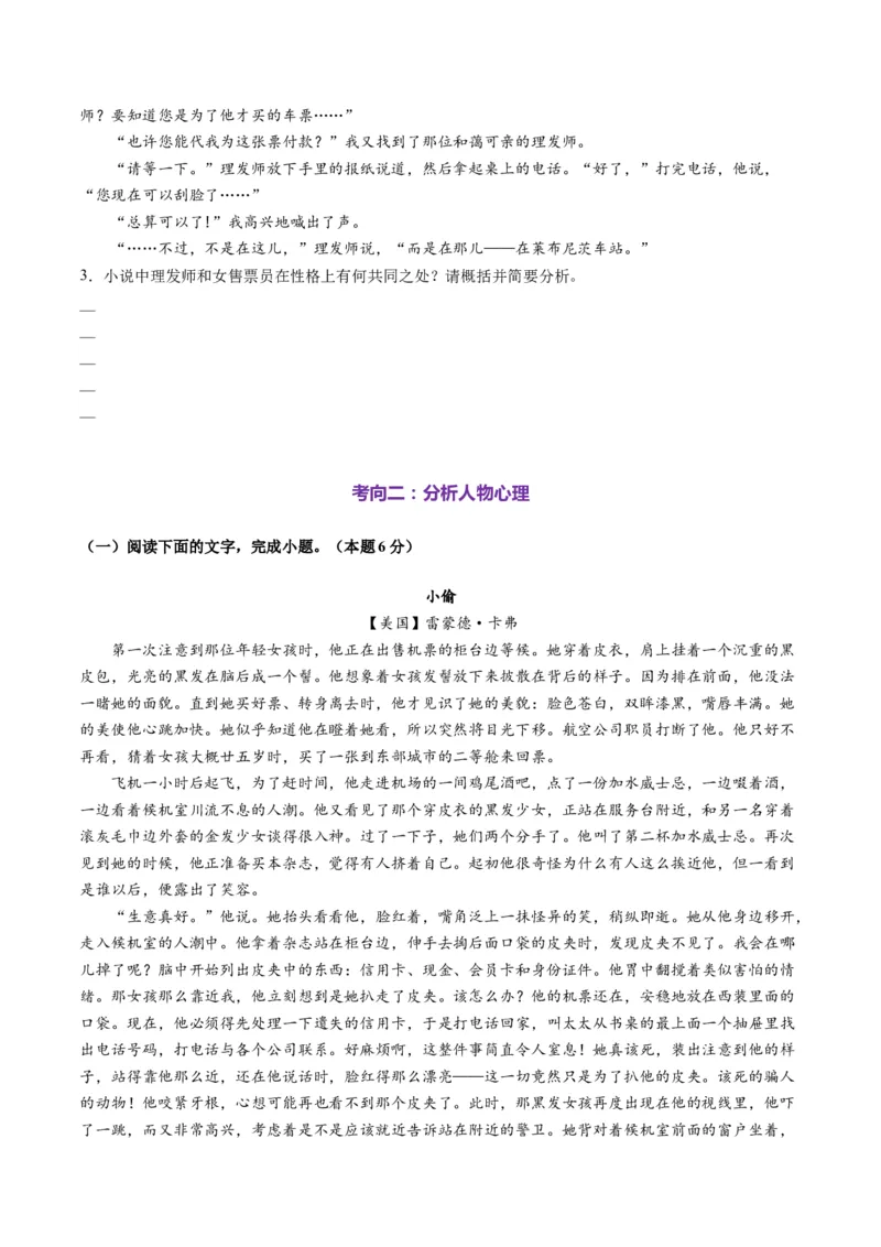 第01讲赏析形象（测试）（原卷版）_01高考语文_52025年新高考资料_一轮复习_2025年高考语文一轮复习讲练测_小说阅读