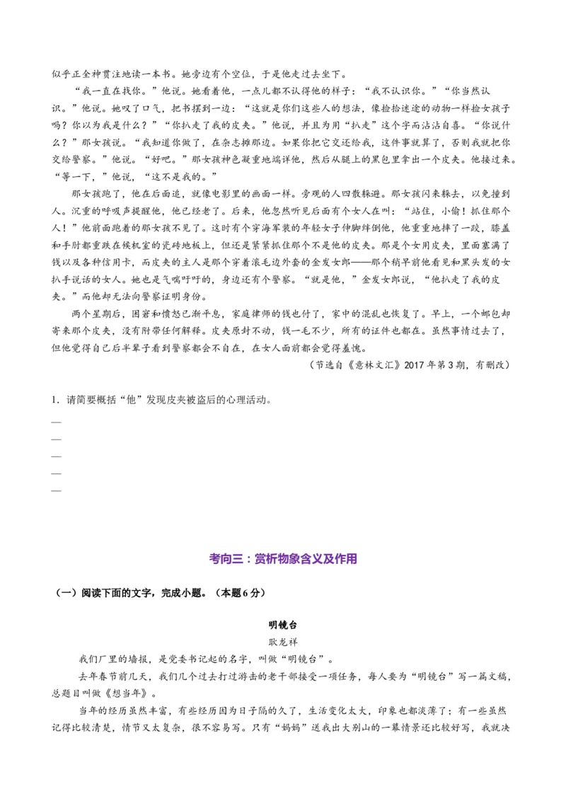 第01讲赏析形象（测试）（原卷版）_01高考语文_52025年新高考资料_一轮复习_2025年高考语文一轮复习讲练测_小说阅读