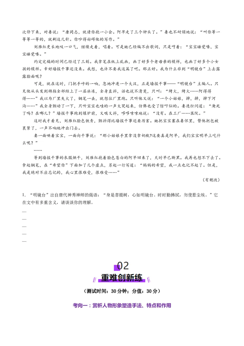 第01讲赏析形象（测试）（原卷版）_01高考语文_52025年新高考资料_一轮复习_2025年高考语文一轮复习讲练测_小说阅读