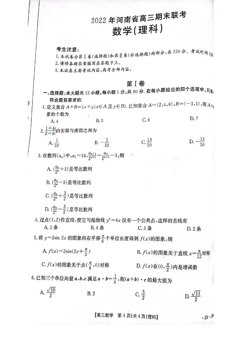 河南省开封市2022-2023学年高三上学期期末考试理科数学试卷_2.2025数学总复习_数学高考模拟题_2023年模拟题_老高考_河南省开封市2022-2023学年高三上学期期末考试数学