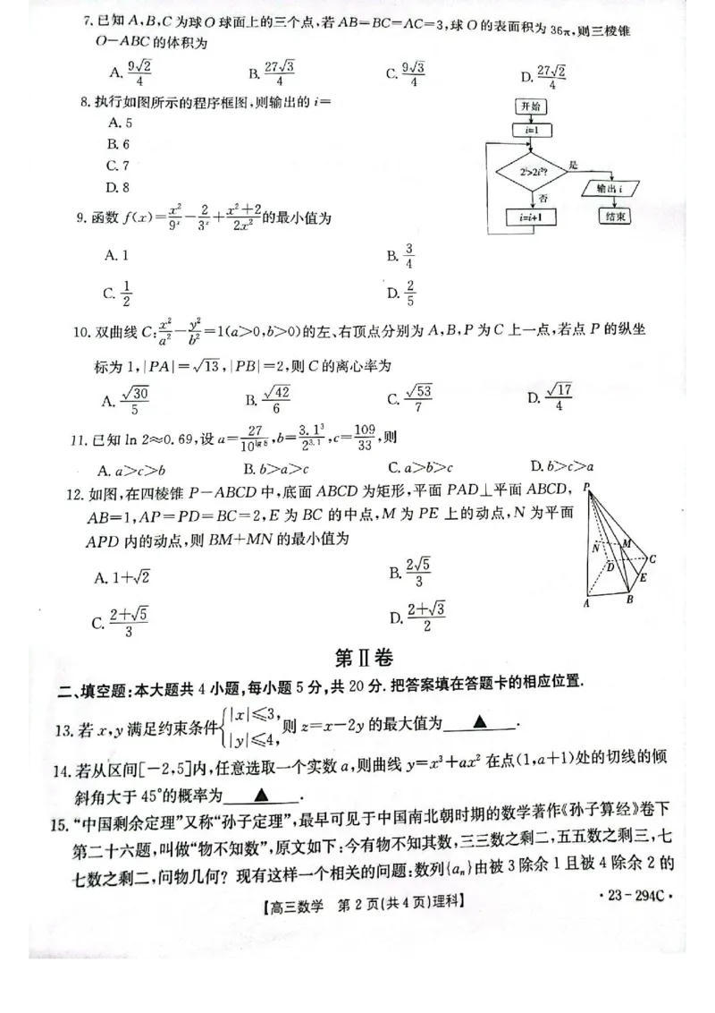 河南省开封市2022-2023学年高三上学期期末考试理科数学试卷_2.2025数学总复习_数学高考模拟题_2023年模拟题_老高考_河南省开封市2022-2023学年高三上学期期末考试数学