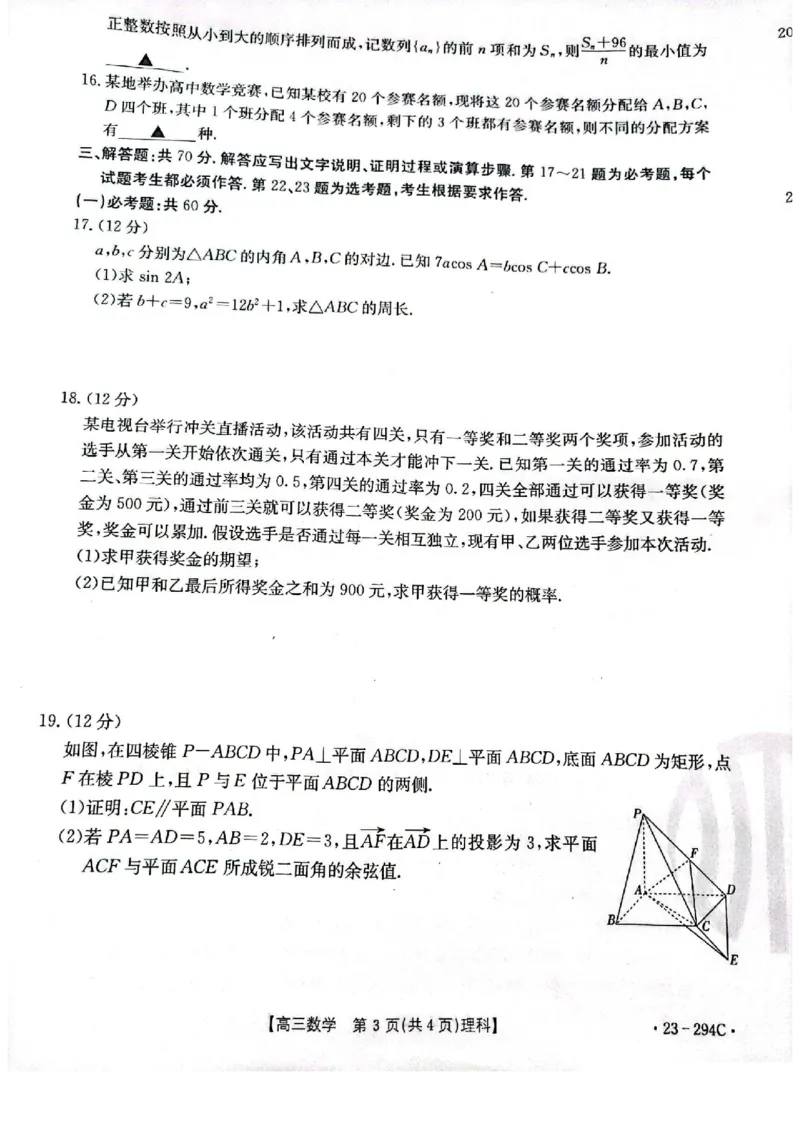 河南省开封市2022-2023学年高三上学期期末考试理科数学试卷_2.2025数学总复习_数学高考模拟题_2023年模拟题_老高考_河南省开封市2022-2023学年高三上学期期末考试数学
