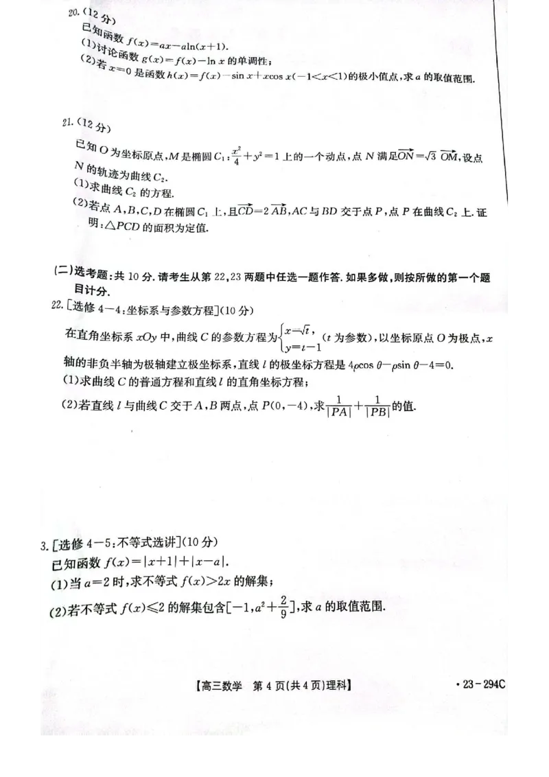 河南省开封市2022-2023学年高三上学期期末考试理科数学试卷_2.2025数学总复习_数学高考模拟题_2023年模拟题_老高考_河南省开封市2022-2023学年高三上学期期末考试数学