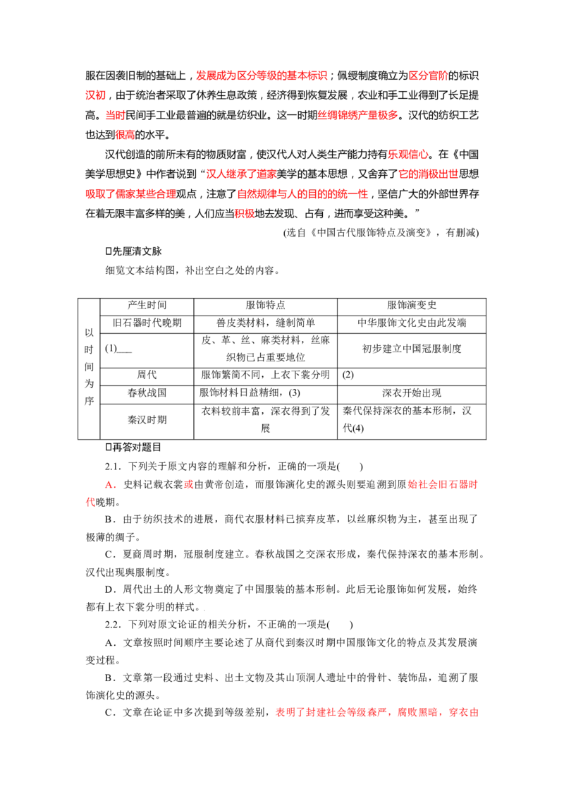 考点28归纳与整合信息-备战2023年高考语文一轮复习考点帮（新高考专用）_01高考语文_32023年新高考资料_一轮复习_备战2023年高考语文一轮复习考点（新高考专用）