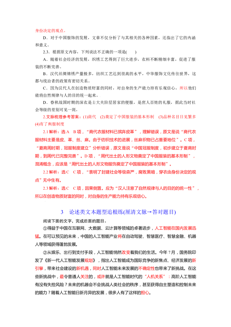 考点28归纳与整合信息-备战2023年高考语文一轮复习考点帮（新高考专用）_01高考语文_32023年新高考资料_一轮复习_备战2023年高考语文一轮复习考点（新高考专用）