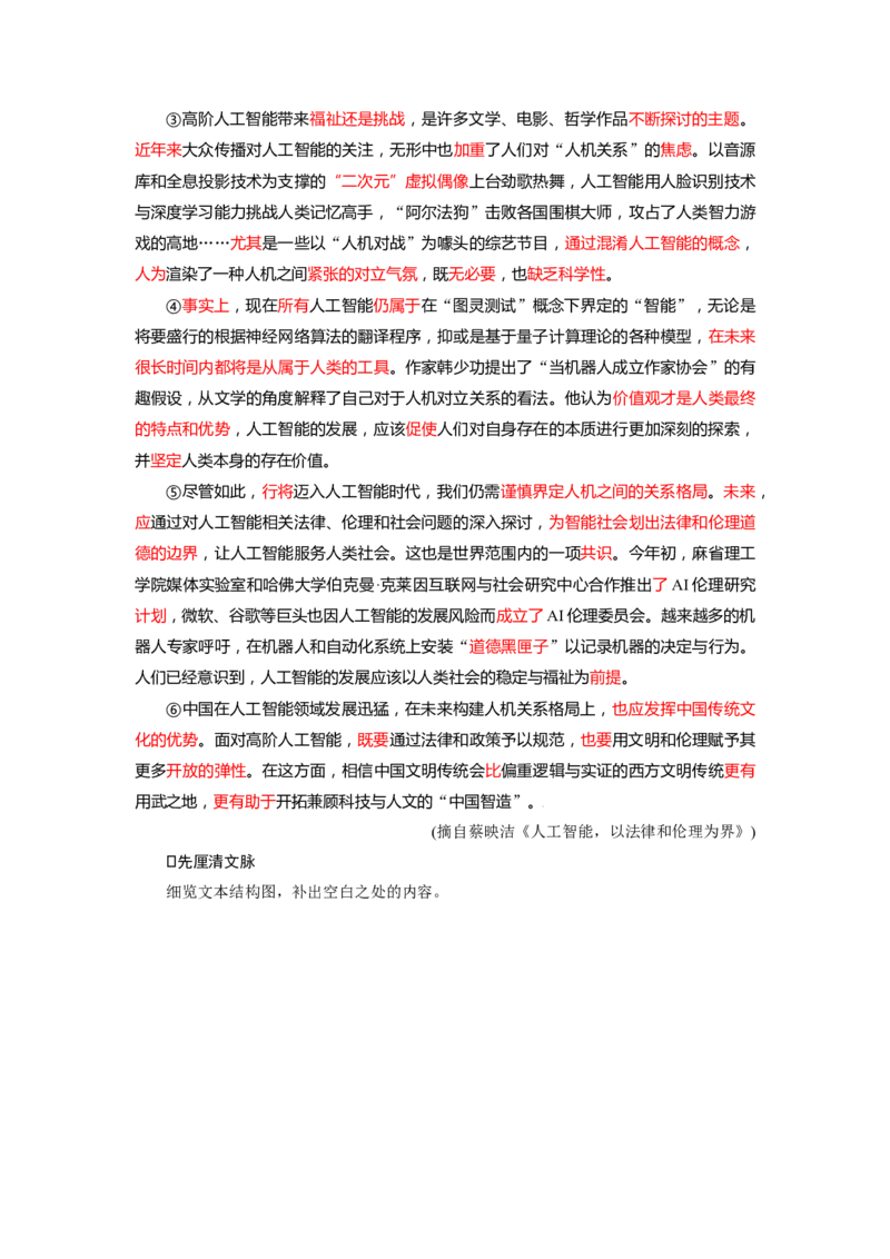考点28归纳与整合信息-备战2023年高考语文一轮复习考点帮（新高考专用）_01高考语文_32023年新高考资料_一轮复习_备战2023年高考语文一轮复习考点（新高考专用）