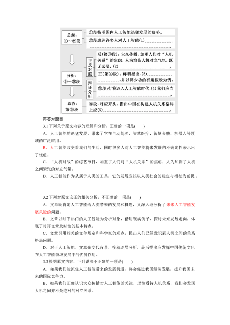 考点28归纳与整合信息-备战2023年高考语文一轮复习考点帮（新高考专用）_01高考语文_32023年新高考资料_一轮复习_备战2023年高考语文一轮复习考点（新高考专用）