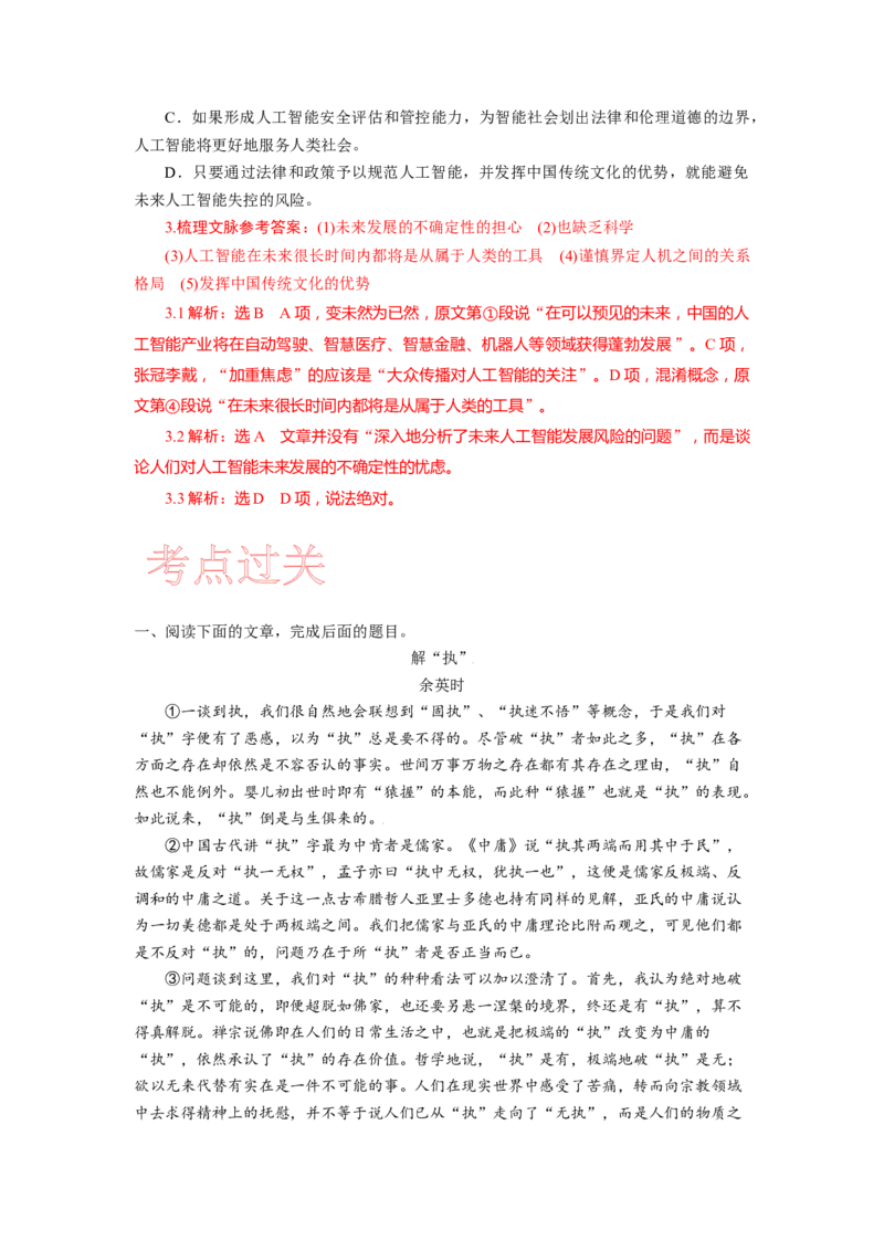 考点28归纳与整合信息-备战2023年高考语文一轮复习考点帮（新高考专用）_01高考语文_32023年新高考资料_一轮复习_备战2023年高考语文一轮复习考点（新高考专用）