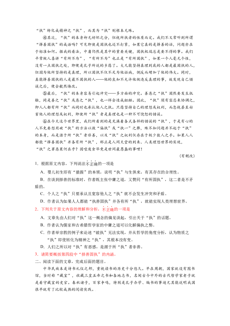 考点28归纳与整合信息-备战2023年高考语文一轮复习考点帮（新高考专用）_01高考语文_32023年新高考资料_一轮复习_备战2023年高考语文一轮复习考点（新高考专用）