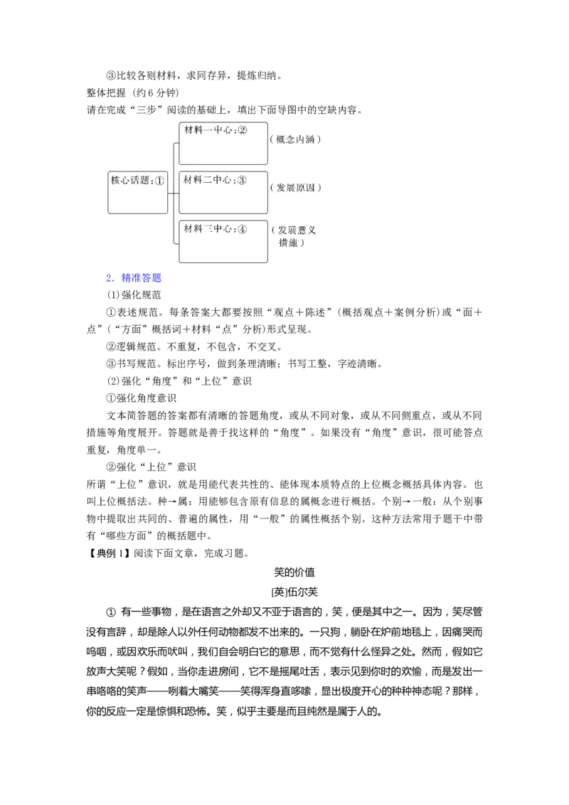 考点28归纳与整合信息-备战2023年高考语文一轮复习考点帮（新高考专用）_01高考语文_32023年新高考资料_一轮复习_备战2023年高考语文一轮复习考点（新高考专用）
