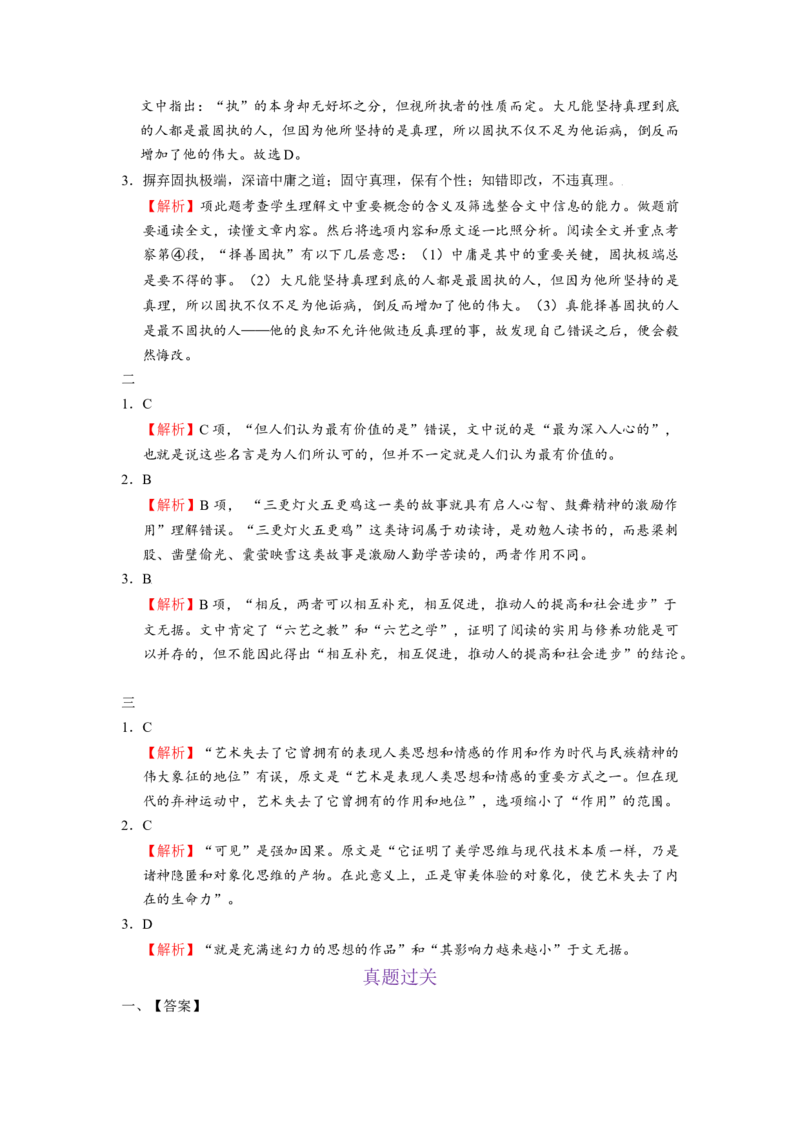 考点28归纳与整合信息-备战2023年高考语文一轮复习考点帮（新高考专用）_01高考语文_32023年新高考资料_一轮复习_备战2023年高考语文一轮复习考点（新高考专用）
