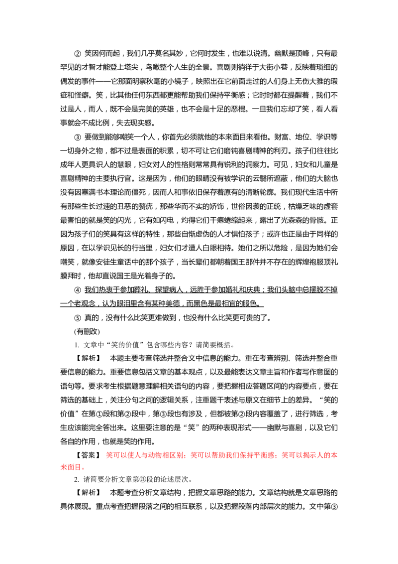 考点28归纳与整合信息-备战2023年高考语文一轮复习考点帮（新高考专用）_01高考语文_32023年新高考资料_一轮复习_备战2023年高考语文一轮复习考点（新高考专用）