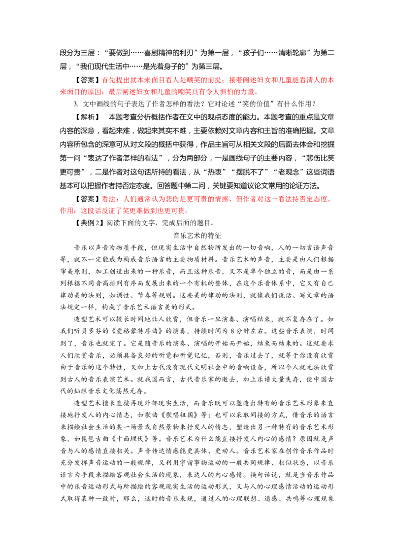 考点28归纳与整合信息-备战2023年高考语文一轮复习考点帮（新高考专用）_01高考语文_32023年新高考资料_一轮复习_备战2023年高考语文一轮复习考点（新高考专用）