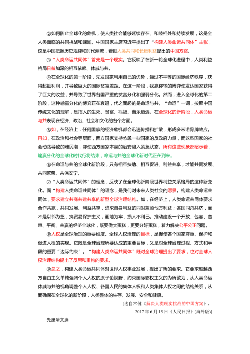 考点28归纳与整合信息-备战2023年高考语文一轮复习考点帮（新高考专用）_01高考语文_32023年新高考资料_一轮复习_备战2023年高考语文一轮复习考点（新高考专用）